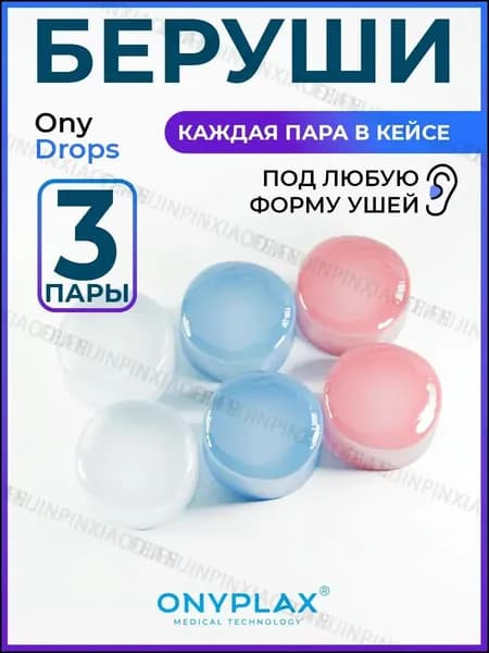 Беруши для плавания