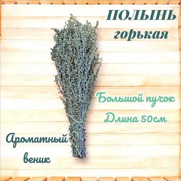 Веник для бани Полынный, 1 шт.