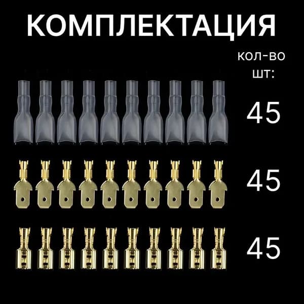 Клеммы плоские неизолированные, набор 135 шт три размера, для быстрого монтажа проводки
