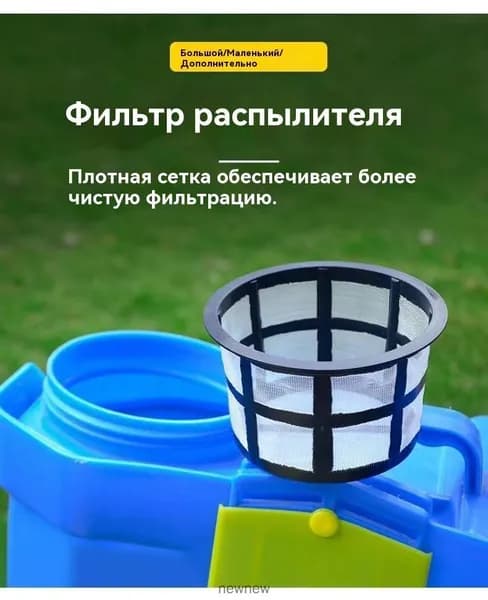 Запчасть для садового опрыскивателя