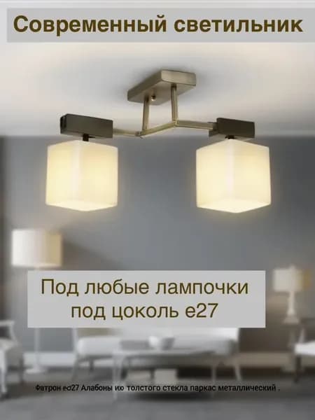 Люстра на 2 лампочки с белыми плафонами