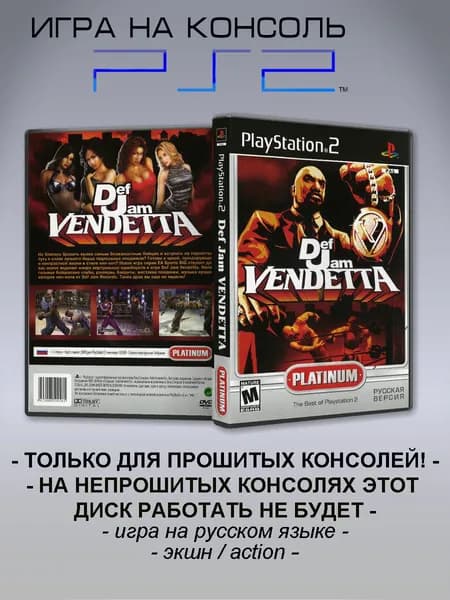 Игра Def Jam: Vendetta, Sony Playstation 2 ( PS 2 )