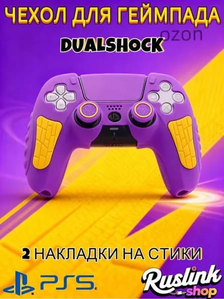 Чехол для контроллера PS5 DualSense: антискользящий силиконовый чехол с накладками для пальцев, защитой джойстико