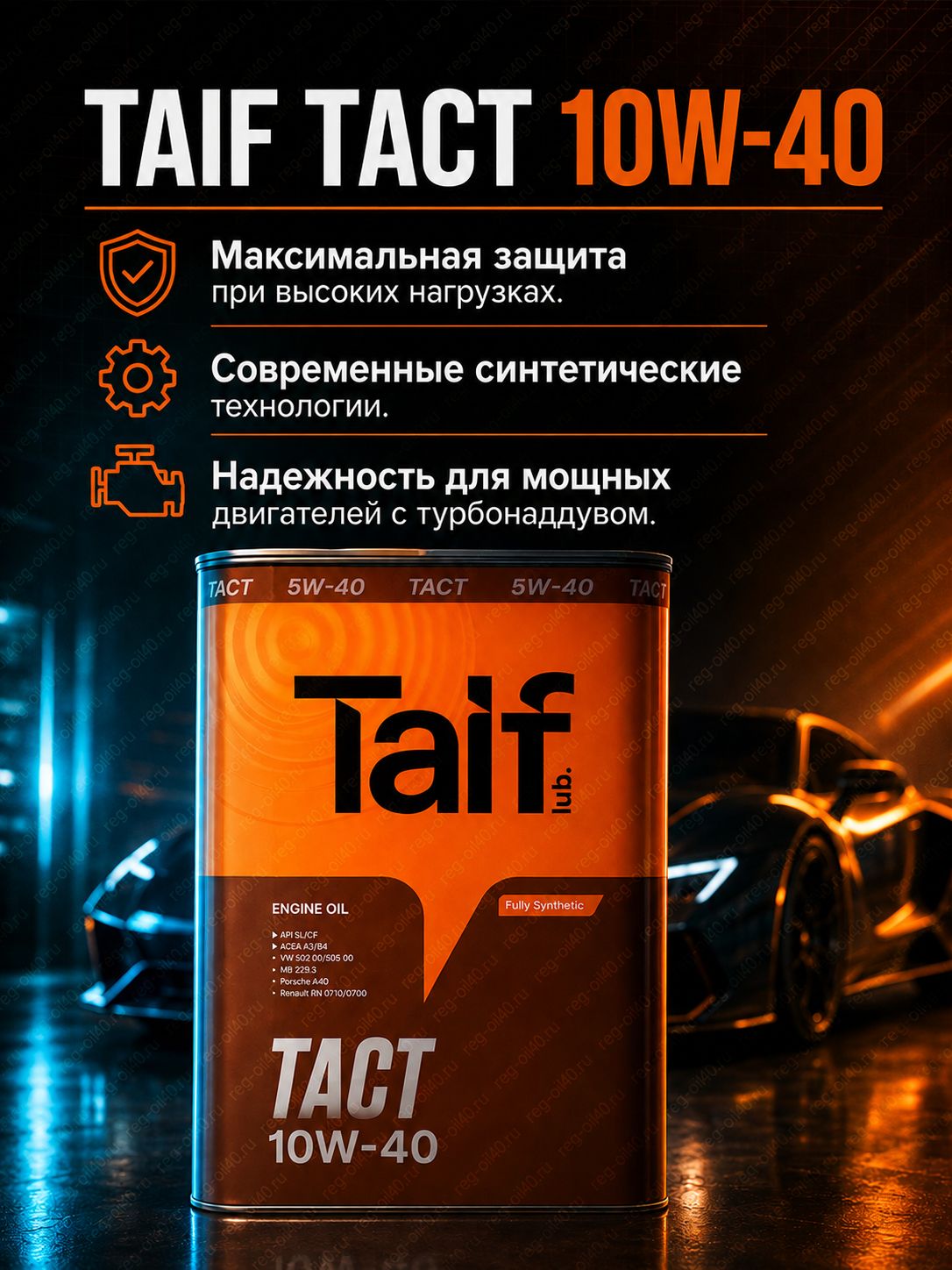 TAIF 10W-40 Масло моторное, Полусинтетическое, 1 л