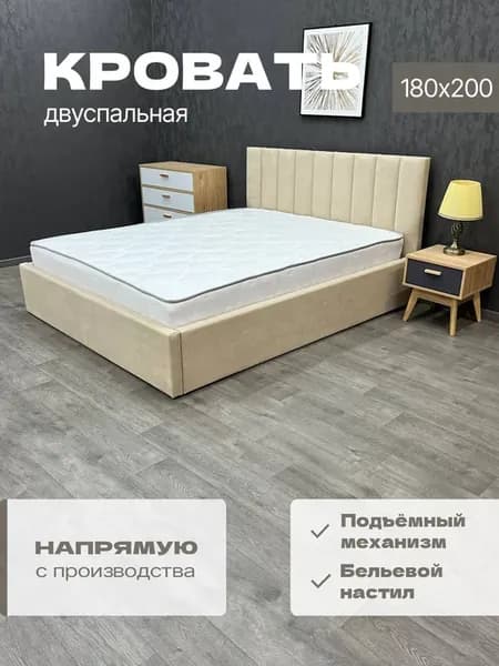 Кровать 180х200 двуспальная с механизмом и бельевым настилом
