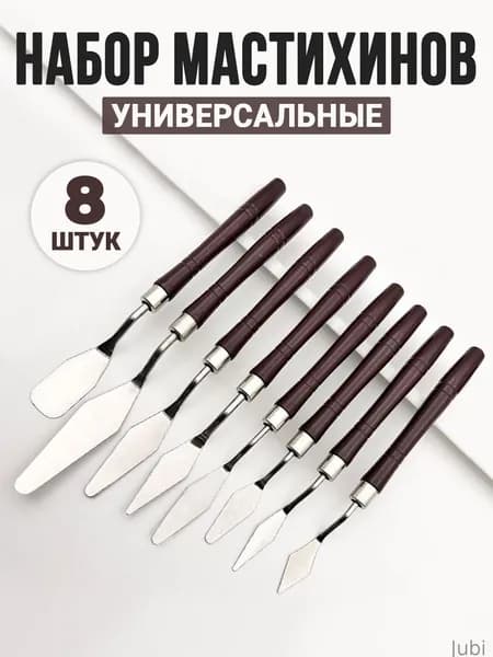 JB Набор мастихинов художественных (8 шт.) для акрила и масла, шпатели для творчества, мастихины кондитерские