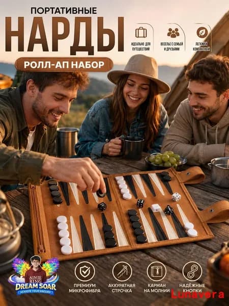 Складной дорожный игровой набор из микрофибры нарды для дома и путешествий