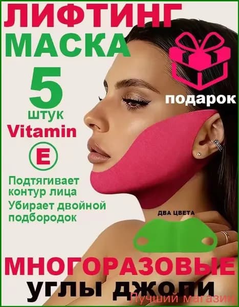 Маска косметическая Противоотечный Для комбинированной кожи