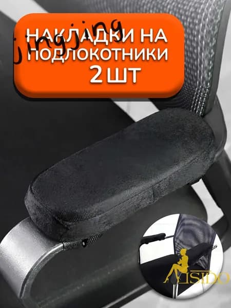 Запчасти для стула, 8х24х3 см