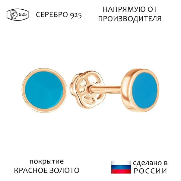 Серебряные серьги гвоздики (пусеты) с эмалью - цвет голубой яркий / покрытие Красное Золочение