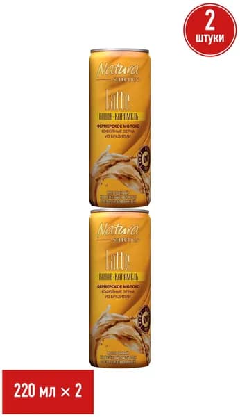 Молочно-кофейный напиток Natura Selection Латте банан-карамель 2,4% 220 мл, набор: 2 штуки