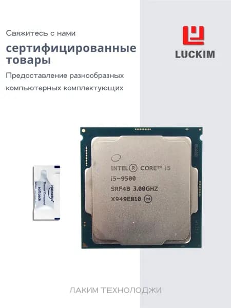 Intel Процессор Core i5-9500 для настольного ПК - LGA 1151, 6 ядер, 6 потоков, 9МБ кэша, Базовая частота 3.00ГГц, 4.40ГГц в режиме Turbo, 65W. OEM (без кулера)