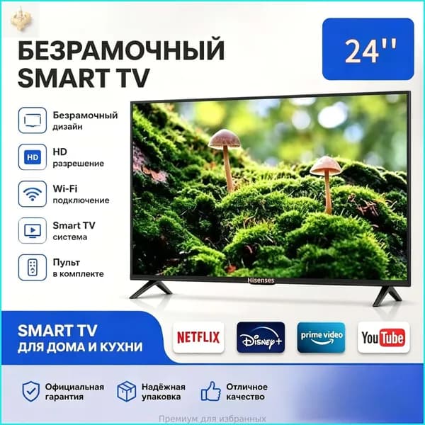 Телевизор 24″ 4K UHD