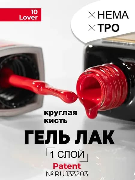 гель лак для ногтей ярко красный №10