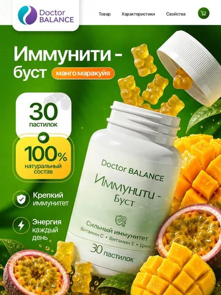 БАД к пище "Иммунити буст" ("Immunity boost") со вкусом "Манго-маракуйя" - 30 штук / уп