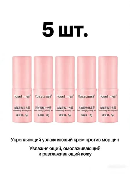 Коллагеновый бальзам для удаления морщин Multi Bounce, мгновенное омолаживающее действие, укрепляющий лифтинг и осветляющий эффект,5 ШТ.