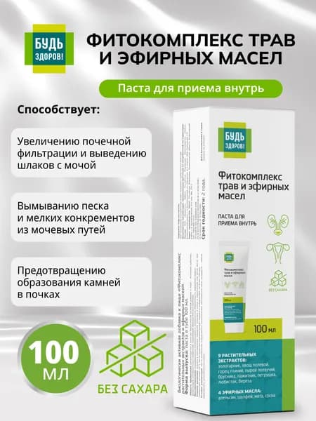 Будь Здоров! Фитокомплекс трав и эфирных масел паста 100мл