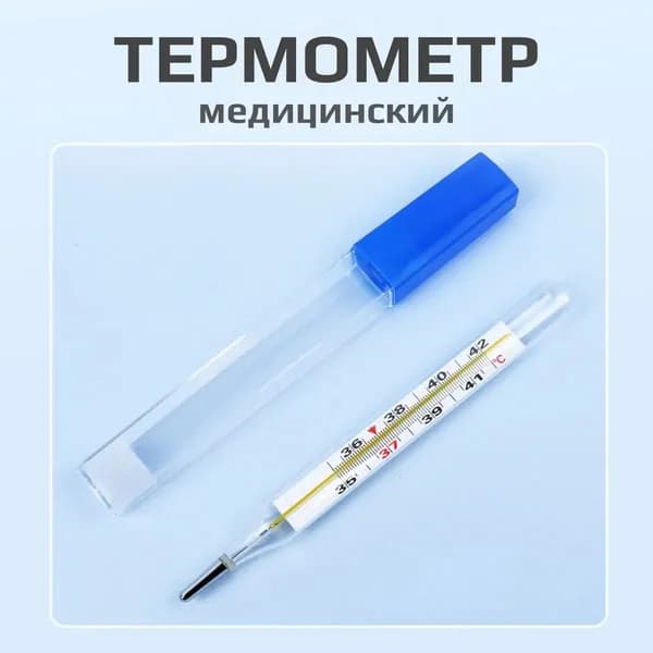 Термометр медицинский, для тела, точный, стеклянный, градусник медицинский