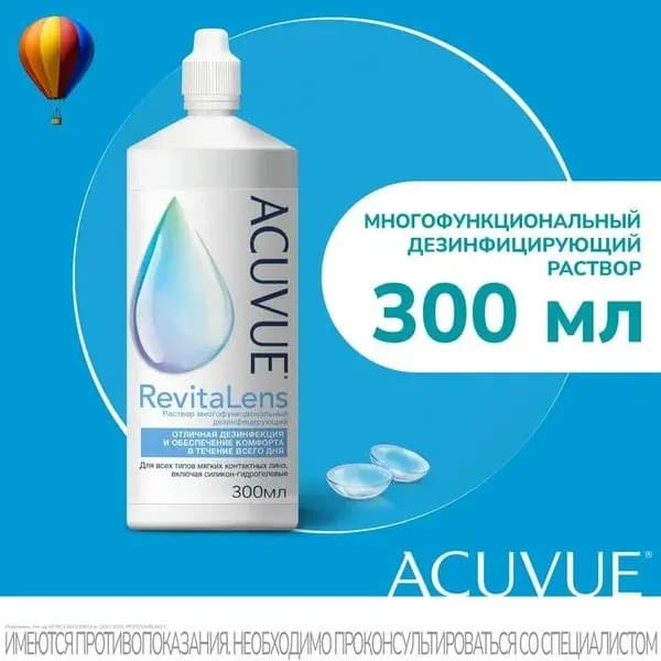 Раствор для контактных линз Acuvue Revitalens 300 мл.