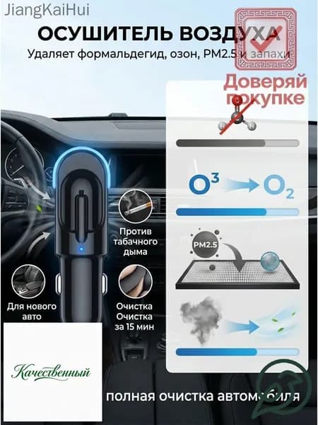 Очиститель воздуха автомобильный