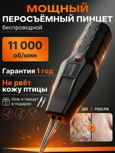 Перосъемная машина для удаления перьев птицы