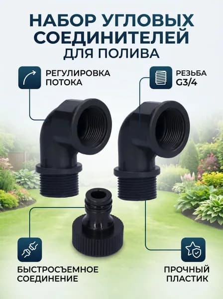 Переходник для шланга , Пластик