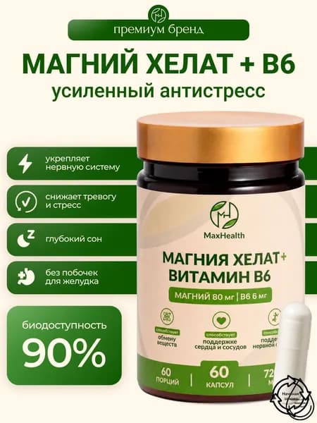 Магний хелат 80 мг + витамин В6 , БАД, 60 капсул / 60 дней