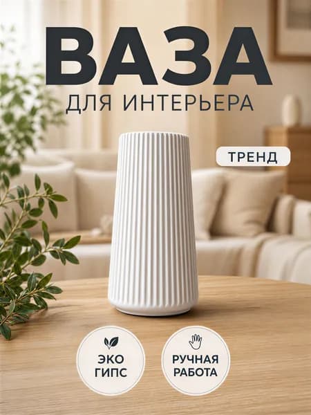 Ваза, 10.02 см , гипс, 1 шт
