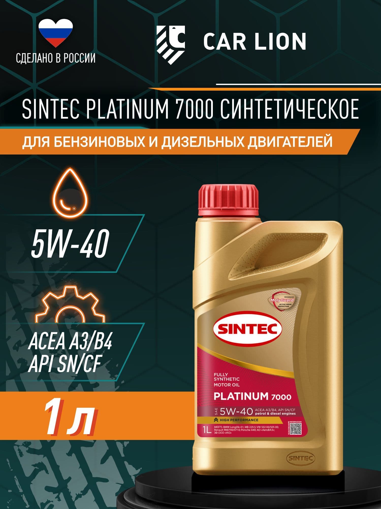 SINTEC Моторные масла SINTEC 5W-40 Масло моторное, Синтетическое, 1 л