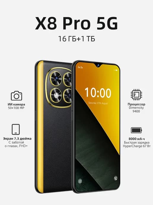 Cмартфон POC0 X8 Pro 5G,Ростест (EAC)16 1 ТБ