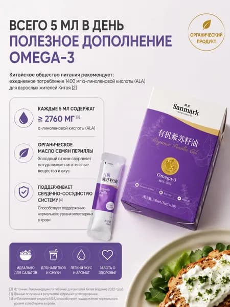 Масло семян периллы органическое, 5 мл 21 саше, холодный отжим, Omega-3