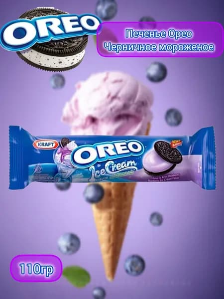 Черничное мороженое печенье Oreo Ice Cream импорт Орео