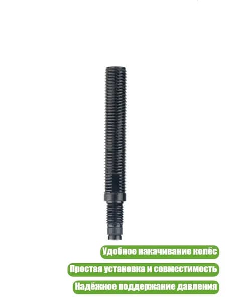 Удлинители вентилей для велосипедных камер, 1pc - 45mm