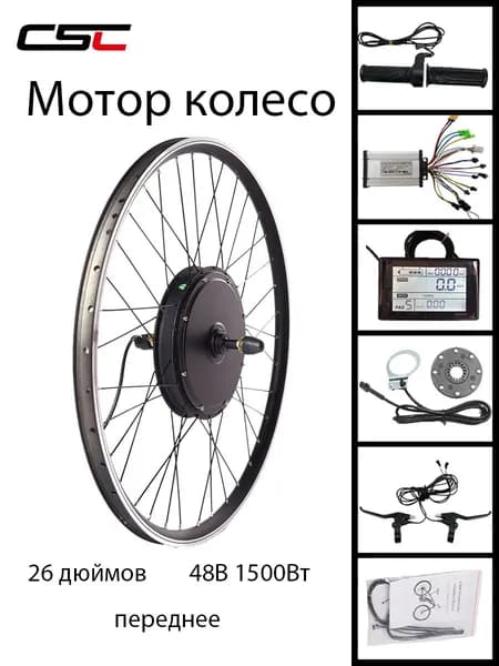Электровелосипед, 1500 Вт