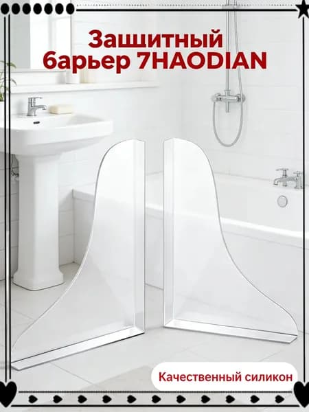 Стиль водной ряби,Акриловая брызгозащищенная резиновая перегородка без гвоздей, 2 шт, используется для брызгозащищенной ванны