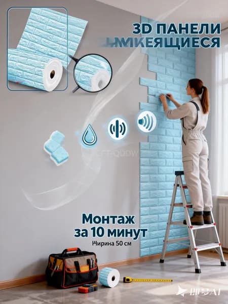 Самоклеящиеся 3D панели кирпич в рулоне 1м х 50см, моющиеся мягкие обои для стен, влагостойкая пленка для кухни и детской