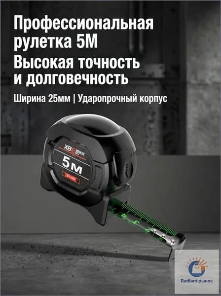 Рулетка из флуоресцентной стали, самоблокирующаяся, 5 метров, линейка диаметром 19 мм