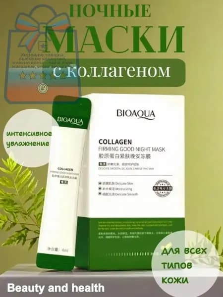 Маска косметическая Питание Для всех типов кожи