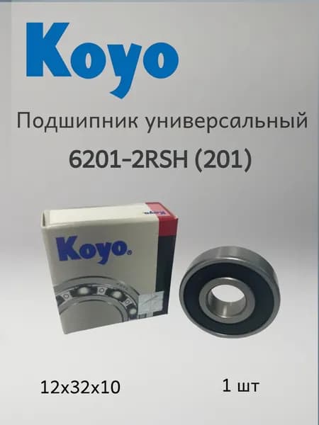 Подшипник Koyo 6201-2RSH, размер 12*32*10, универсальный, 1 шт