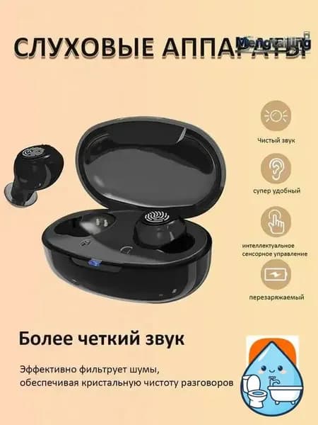 Слуховые аппараты-вкладыши для пожилых людей
