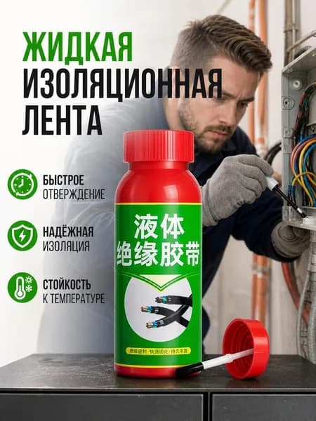 Изолента, 1 шт.