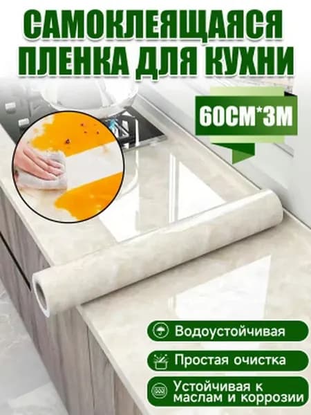 Обои для кухонного стола, желтый, 0.6 x 3м, Кухонные высокая