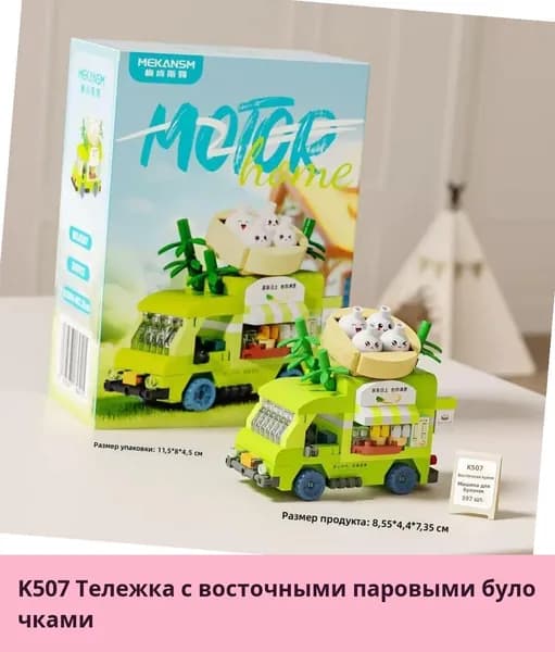 Конструктор для детей: Миниатюрный фургон с десертами из кубиков