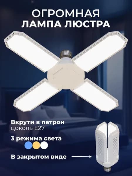 Люстра потолочная светодиодная Три вида свечения
