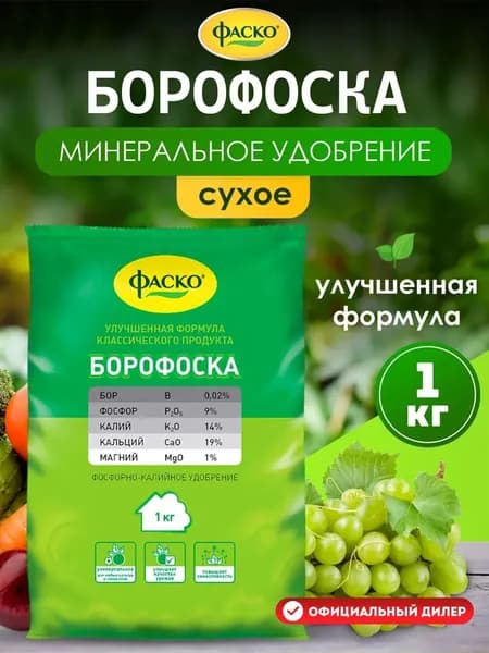 Удобрение минеральное Фаско Борофоска, 1 кг