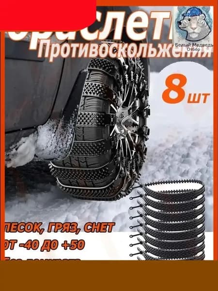 Лента антипробуксовочная, длина 90 см, 8 шт.