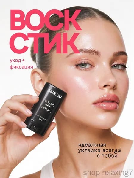Воск для волос, 12 мл