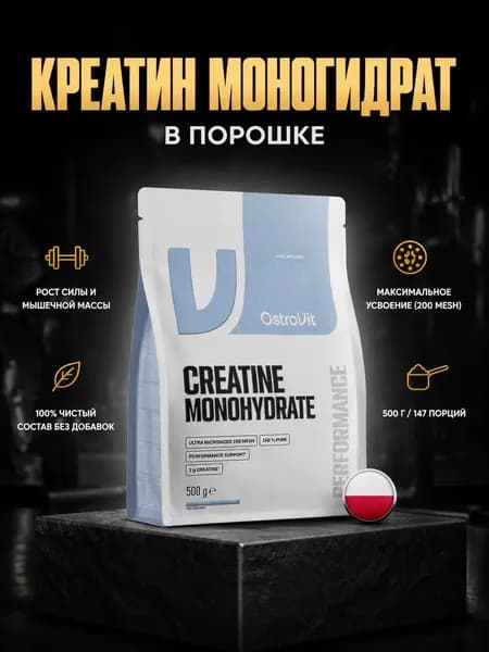 Креатин моногидрат порошок Creatine Monohydrate 500 г без вкуса