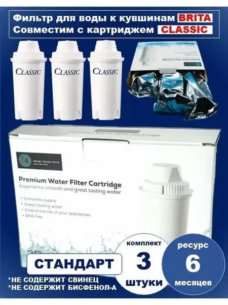 Картридж для фильтра Brita Classic Брита Классик