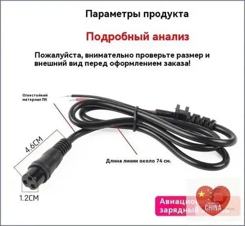 Кабель для зарядки электрического скутера